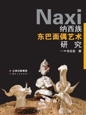 cover image of 纳西族东巴面偶艺术研究